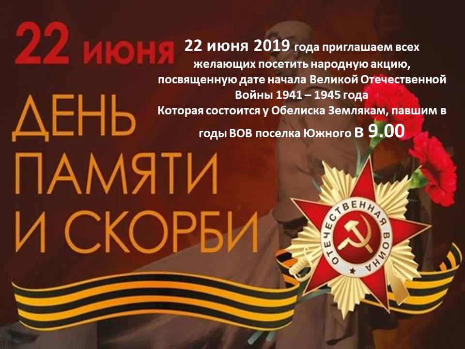 22 июня.jpg